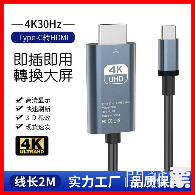 Type-C 轉 HDMI 同屏線 4K 高清投屏轉接線, 4K30HZ PVC, 1個, 2m