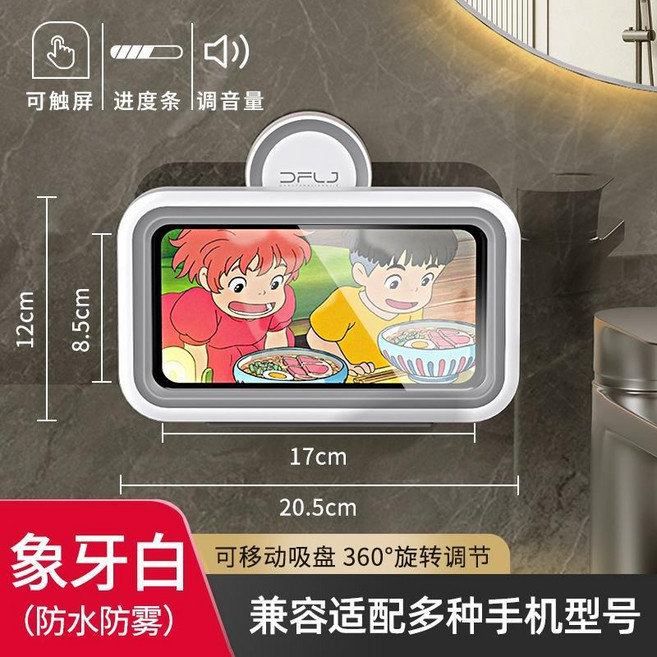 浴室手機盒 可觸屏 防水防霧 吸盤式 手機支架殼 洗澡追劇神器 懶人手機架 旋轉手機置物架, 1個, 白色-吸盤式手機盒-可觸屏360°旋轉, 白色