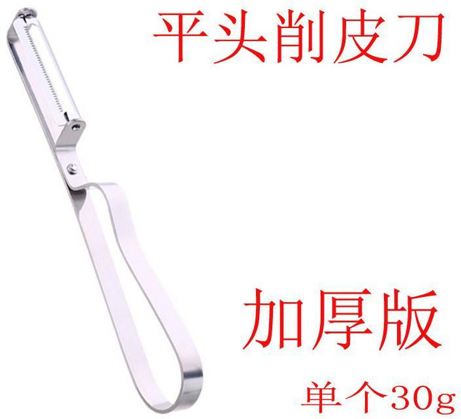 不鏽鋼削皮刀 加厚多功能水果刨刀, 1個, 平頭加厚- 30克 ,1把