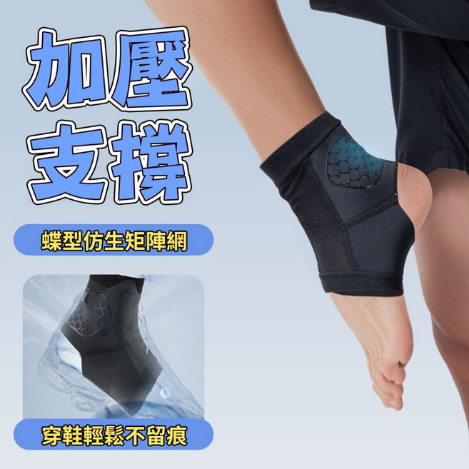 護踝 腳踝護具 運動護踝套, 1個