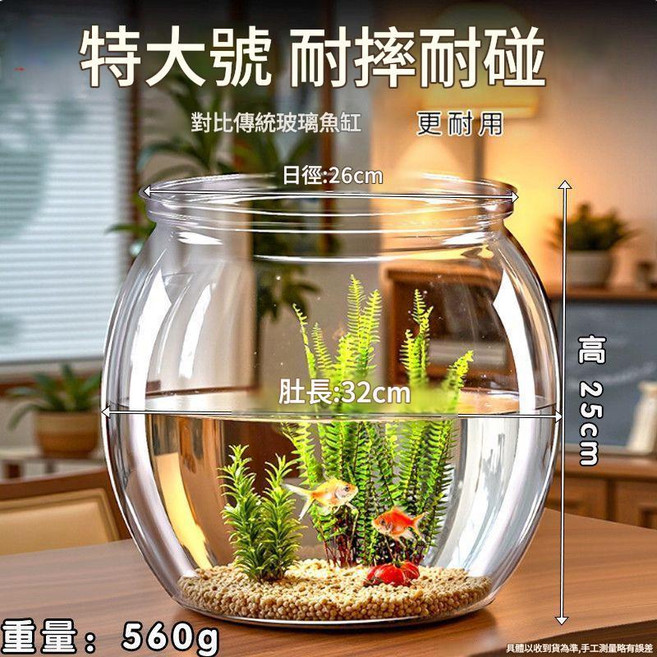 家用圓形魚缸, 仿玻璃塑膠高硬度丨摔不壞