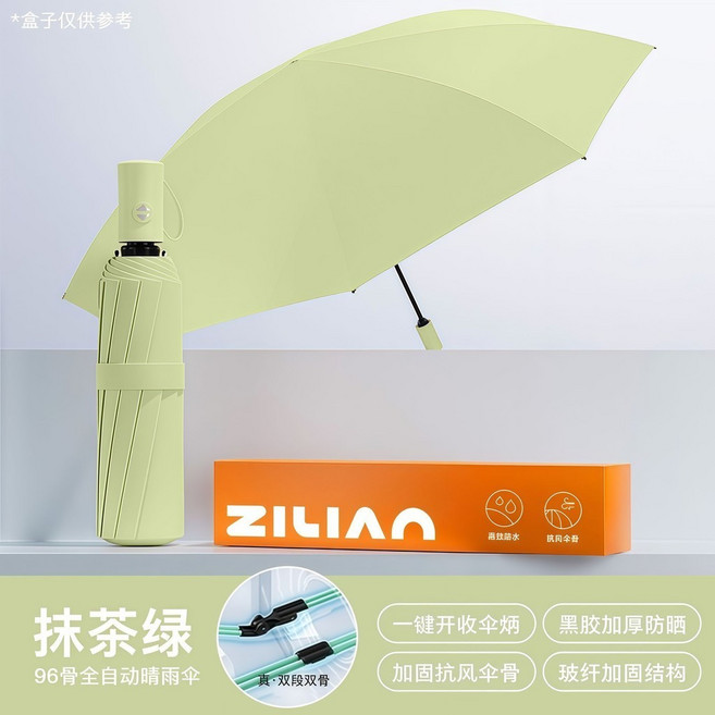 388骨全自動雨傘 抗風 防曬 遮陽