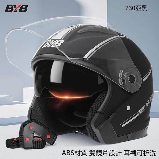 BYB 雙鏡片機車安全帽, 亞黑 - 雙鏡片 防霧款