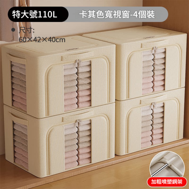 衣物收納箱 牛津布 72L 50x40x33cm, 升級加寬前視窗 4個裝 卡其色 110L 長60寬42高40cm 0異味 加粗實心噴塑鋼架, 0層