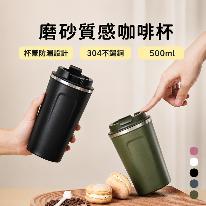 磨砂質感咖啡杯 500ml 304不鏽鋼 雙層保溫保冷 防漏設計, 磨砂質感防漏304不鏽鋼咖啡保溫杯(夜幕綠), 1個