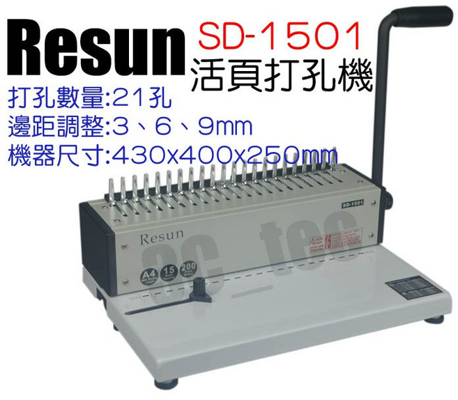 Resun 不可抽刀, 1個, 8mm膠圈+機器SD-1501