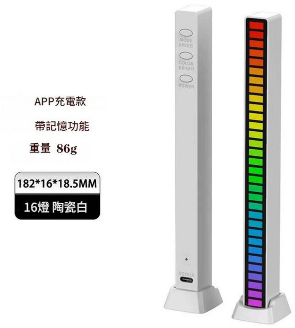 藍芽音控RGB感應燈 APP控制 16燈, APP16燈充電白, 1個