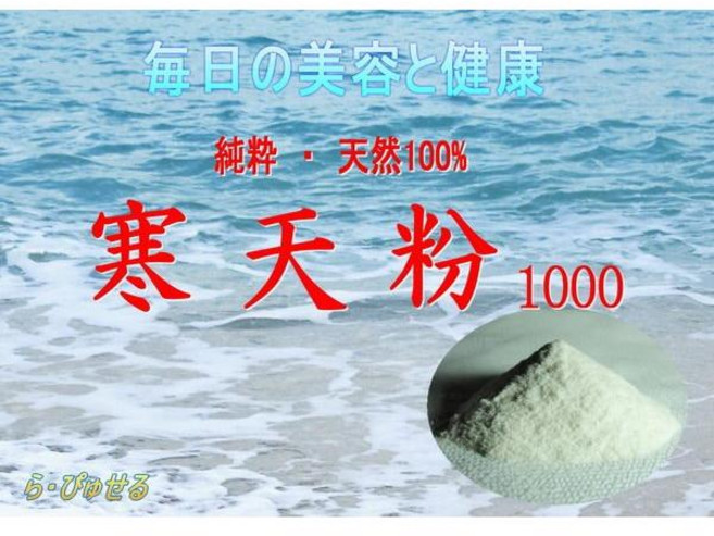 寒天粉 純粹・天然100% 500g, 1個