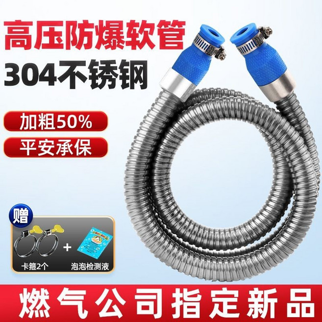 304不鏽鋼高壓防爆瓦斯軟管 家用天然氣液化氣燃氣管 升級加粗50% 適用爐具熱水器 5米附卡箍, 1個, 【新款】升級鈦鋼配色+加粗50%,【5m】大流量防爆高壓管+卡箍