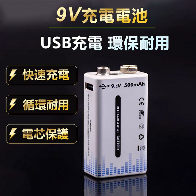 9V充電電池 USB充電 環保耐用, 1個, 9V充電快充電池(諾星), N/A