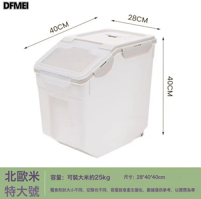 DFMEI 米桶25Kg大容量家用密封防蟲防潮10Kg麪粉加厚收納盒米桶箱, 1個, 參考詳情