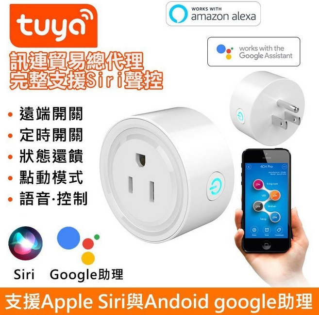 Tuya 智慧插座 WiFi遠端控制 支援Siri與Google助理, 1個, 無計量版3孔3插 APP遠端