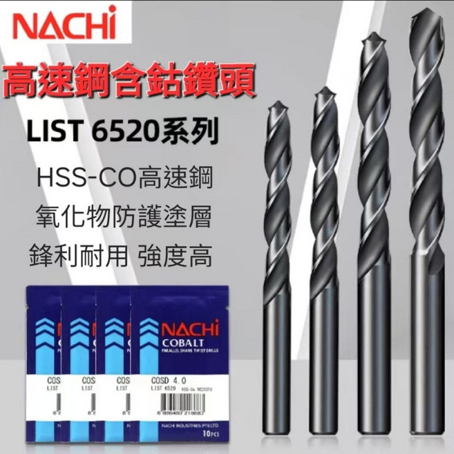 日本NACHI 鑽尾 白鐵鑽頭 不鏽鋼鑽頭, 1個, 1.7mm