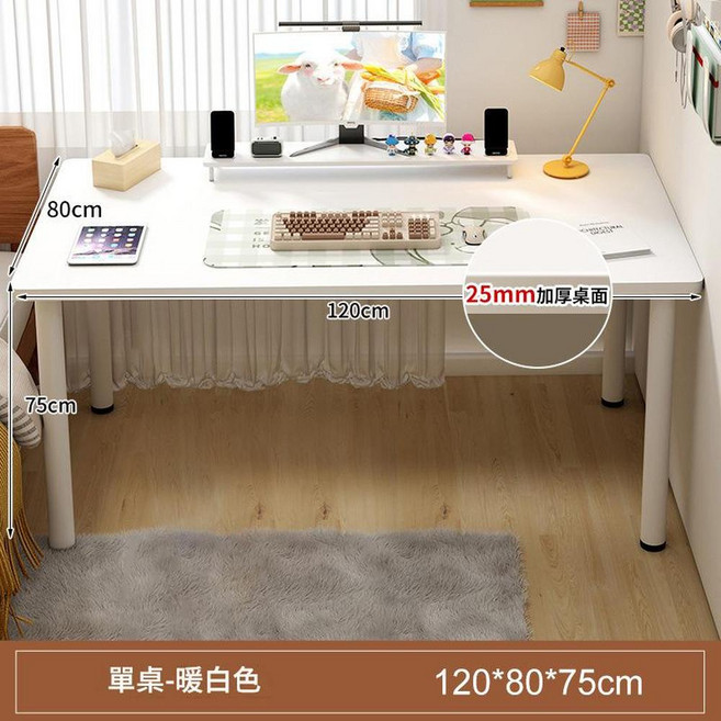 簡約書桌 80x40x75cm 暖白色, 加厚25mm桌面 標準50mm圓管 圓角 - 簡約白120*80cm
