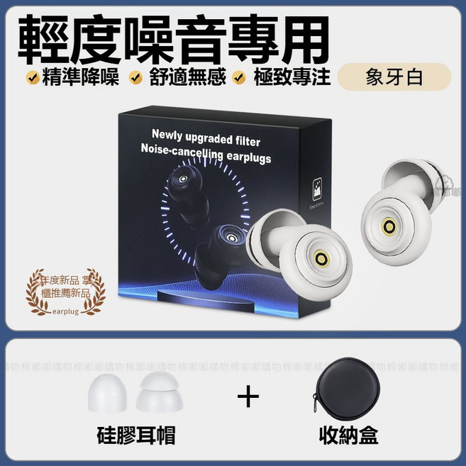 濾波器隔音降噪耳塞 睡覺專用, 1個, 米白色【附盒 濾波降噪 可水洗】, 1個裝