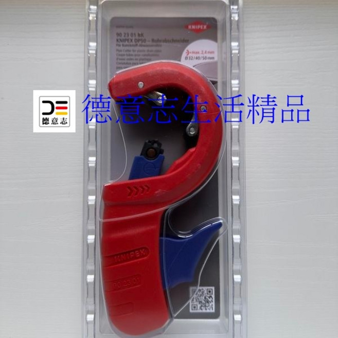 KNIPEX DP50 90 23 01 塑膠管切管器 適用32/40/50mm管徑 最大壁厚2.4mm, 1個