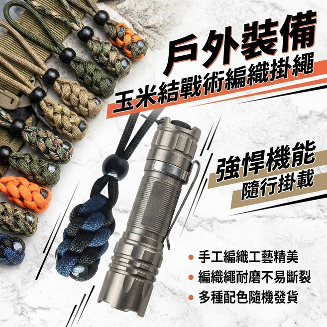 MORTER 玉米結掛繩 多用途 手工編織繩 鑰匙圈 吊飾, 1個