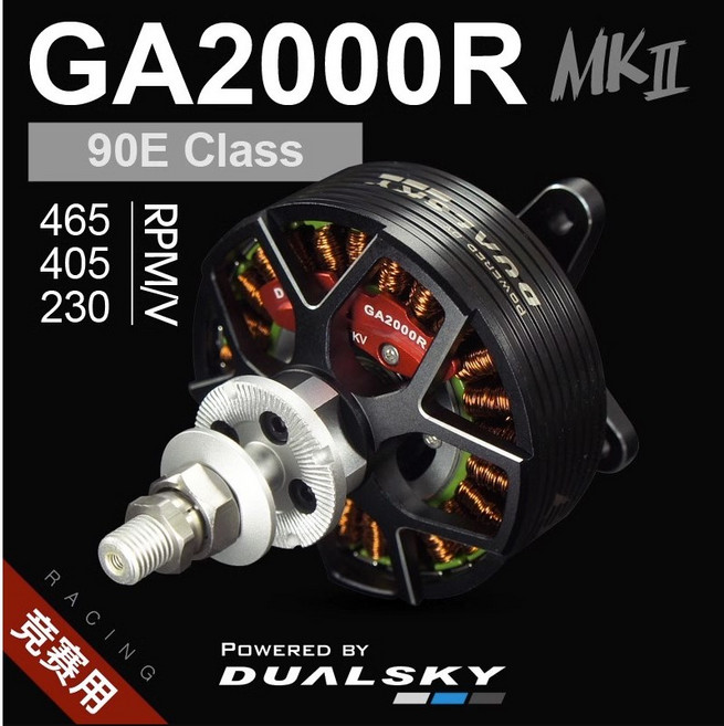 DUALSKY GA2000R MKII 90E Class 無刷電機, 1個, 405KV