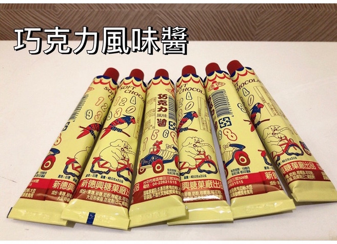 巧克力風味醬 古早味 懷舊 傳統零食, 1個