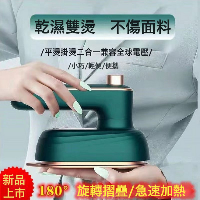 電熨斗手持掛燙機便攜式家用手持熨燙機迷你小型旋轉折疊熨斗, 國內可用(110V), 白色