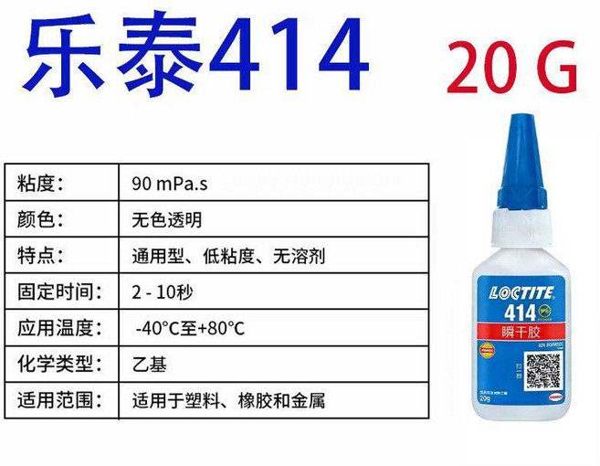 新品 瞬幹膠食品級快乾膠水強力萬能 副廠商品, 1個, 414-20g