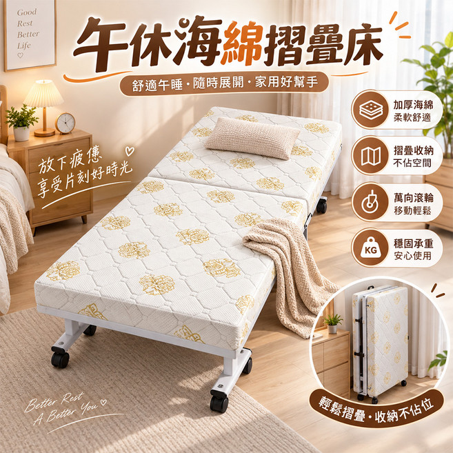 午休海綿摺疊床 80cm單人床 附萬向輪龍骨支撐, 折叠厚海绵床-8轮款80宽