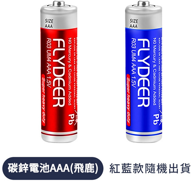 聆翔 碳鋅電池 電視遙控器, 4號 AAA電池, 紅/藍隨機