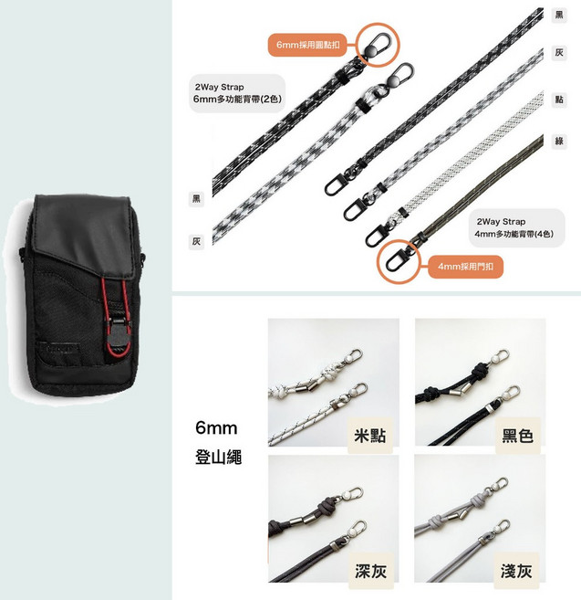 UDlab 拼接快扣手機包 ZB34010, 黑,加購背帶 6mm黑, 1個
