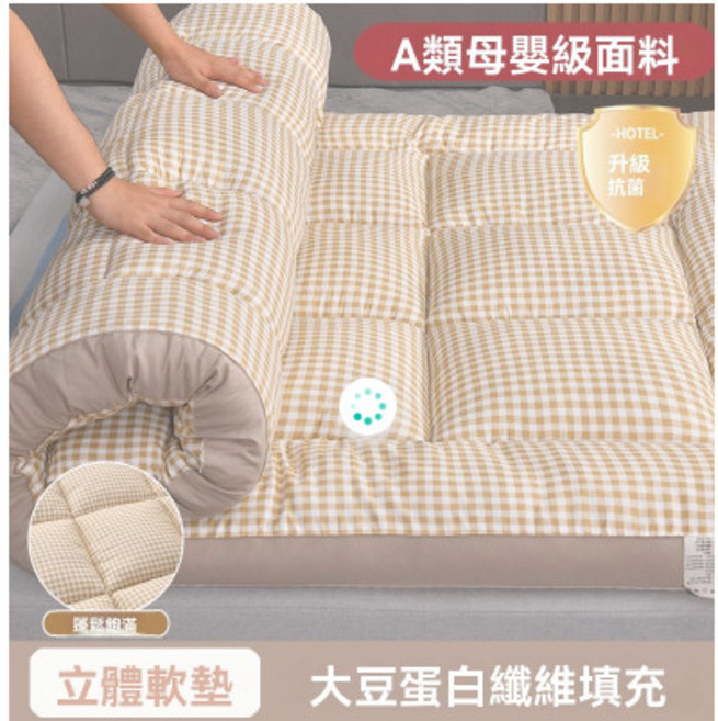 A類母嬰級 大豆纖維加厚軟墊床墊