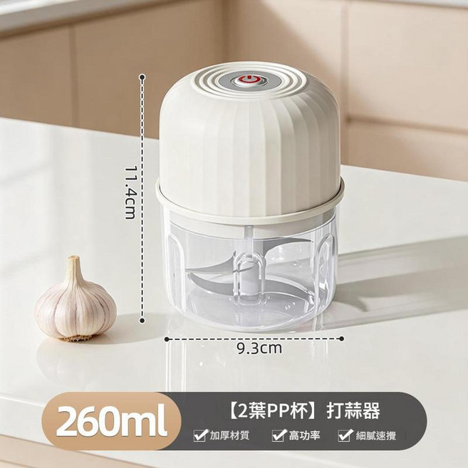 電動蒜泥神器 小型家用打蒜器 260ml, 260ml 食品接觸級pp杯體 二葉刀 僅碎蒜 不可絞, 1個