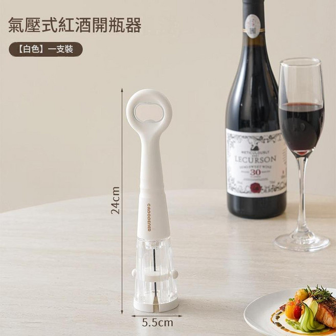 CAPDENER 二合一氣壓式紅酒開瓶器, 紅酒開瓶器 白色 / 二合一氣壓式開瓶, 1個