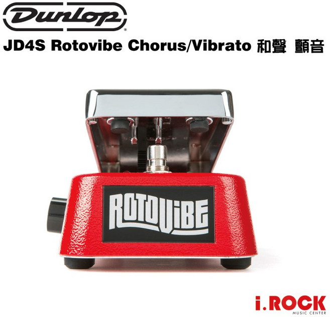 Dunlop JD4S Rotovibe Chorus/Vibrato 效果器, 1個