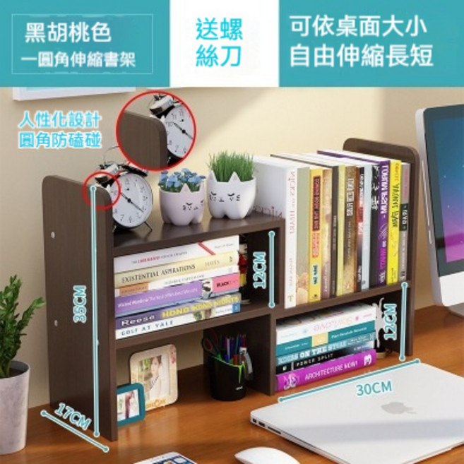創意置物架 可伸縮書架 桌面置物架 創意置物架 簡易書架 桌面收納架 自由組合書架 樹形書架 桌面層架, 黑胡桃色