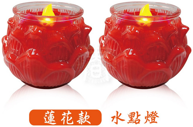 專利環保水蠟燭-蓮花燈型 祭拜祖先/中元普渡/過年拜拜/清明掃墓 加水即發光佛教 水倒掉即熄燈 LED環保蠟燭燈, 1個