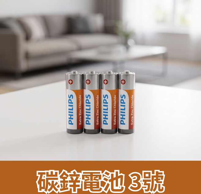 電池 飛利浦電池 碳鋅電池 鹼性電池 PHILIPS 3號電池 4號電池 超鹼電池 乾電池, 飛利浦,碳鋅4號,4入組, 1個