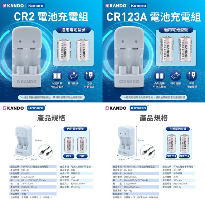 KANDO KANERA CR2 CR123A 電池充電器組, 1個, MU123充電組+CR2電池X2顆