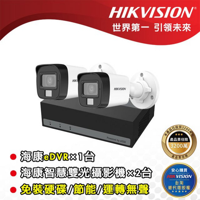 海康智慧雙光監視器套裝 靈活運用 白光照明嚇阻 紅外線自動切換 輕巧安靜, 1個, DS-2CE16D0T-LFS