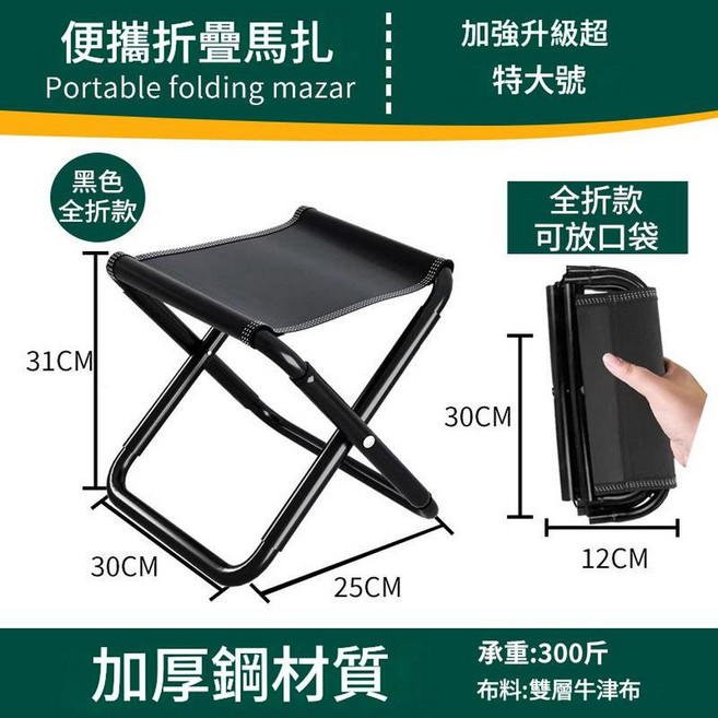 經典摺疊馬紮凳 半折款 特大號 便攜耐用, 加強升級全折口袋款加粗碳鋼管加厚椅面 黑色超級特大號 送收納袋, 1個