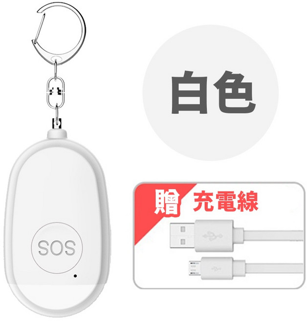 SENHO 防身警報器 130高分貝聲光爆閃 USB充電緊急照明 隨身攜帶求救裝置, 白色, 1個