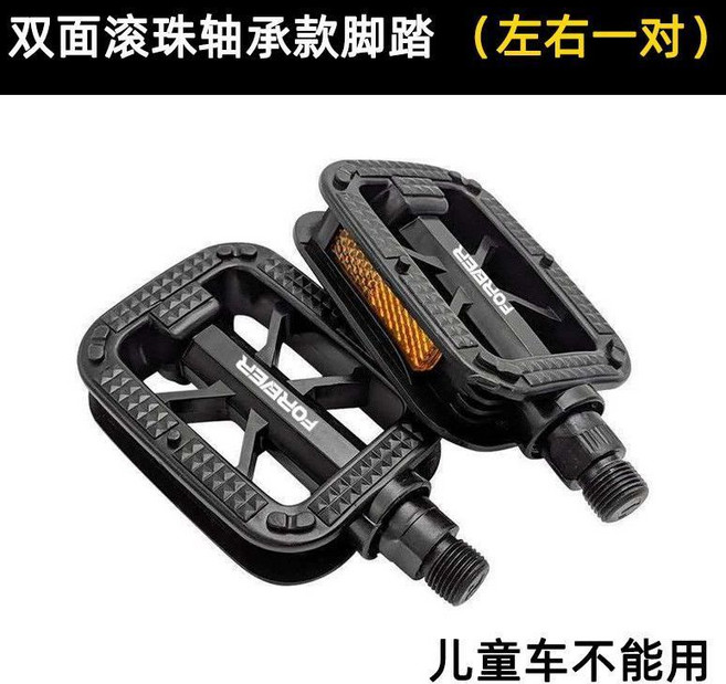 FOREVER 自行車腳踏板 學生車通用 防滑耐磨 堅固耐用, 1個, 雙面滾珠軸承款腳踏一對送工具