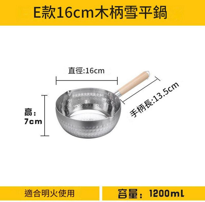 E款16cm木柄雪平鍋 鋁製 適合明火使用 容量1200ml, E款16CM雪平鍋 燃氣用, 1個, 16cm