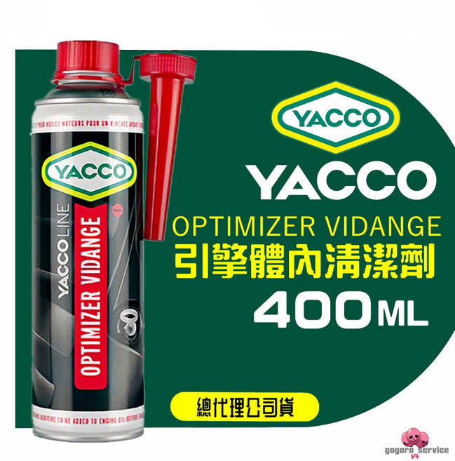Yacco 引擎內部清洗劑 除積碳 缸壓回復 日常保養 法國原裝 400mL, 1個