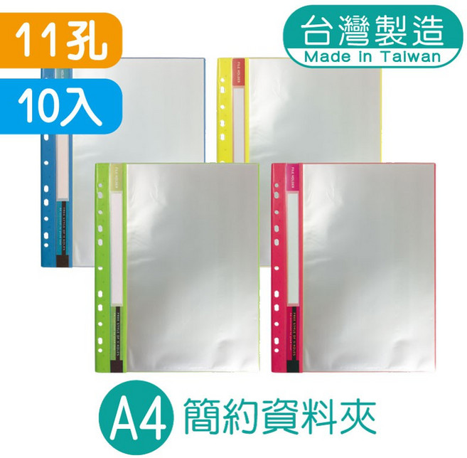 台灣製造 A4 11孔 資料夾 10入, 1個, 藍色