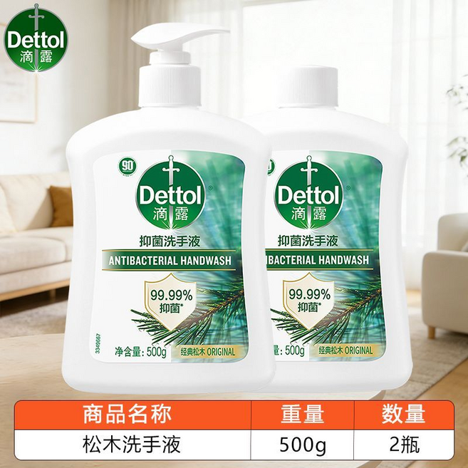 Dettol 滴露 滋潤洗手液 有效抑菌99.99% 弱酸性配方, 松木香洗手液2瓶, 1個