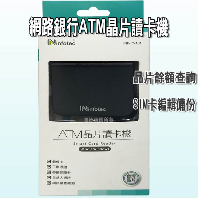 Infotec INF-IC-101 ATM 晶片讀卡機, 1個