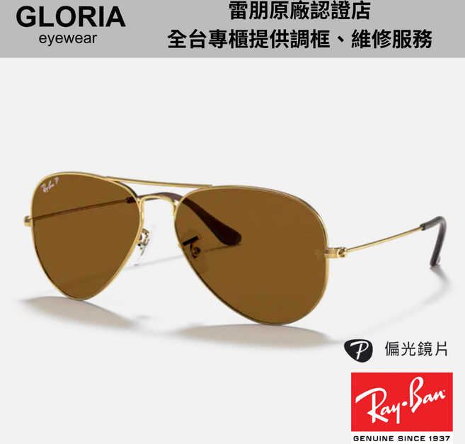 Ray-Ban雷朋 飛行員金屬框偏光太陽眼鏡 RB3025 經典款式 時尚百搭