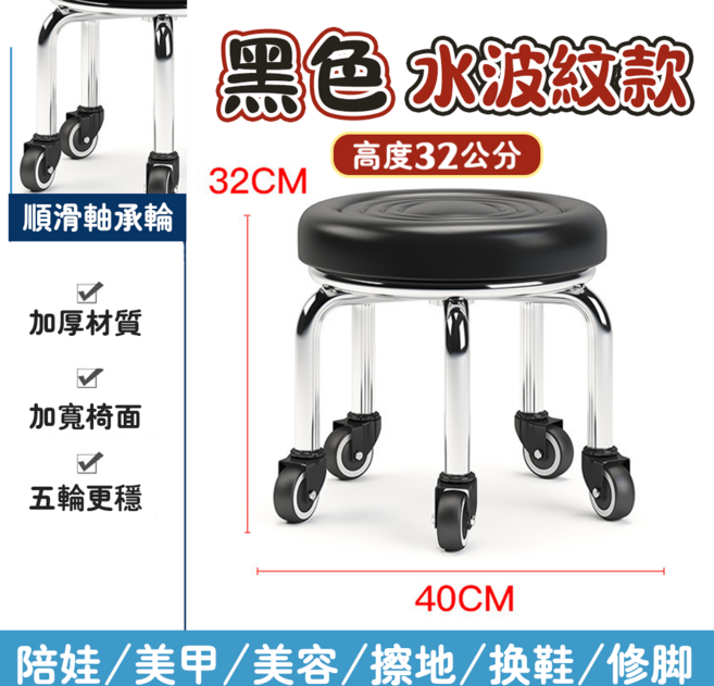 黑色水波紋五輪椅凳 加厚椅面32公分 順滑軸承輪美甲美容椅, 黑色水波滑輪凳高款, 1件