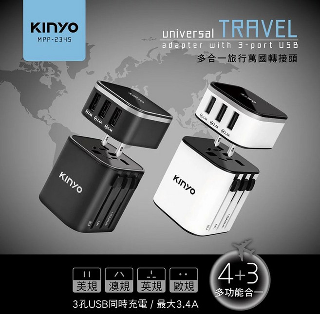 KINYO 多合一旅行萬國轉接頭 USB充電器, 白色, 1個