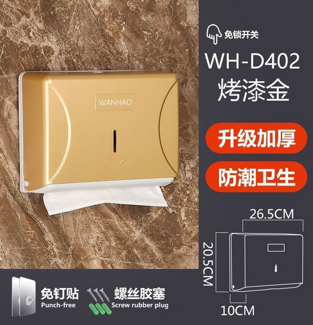 免打孔壁掛式擦手紙盒, 1個, M4土豪金 免打孔, M4土豪金