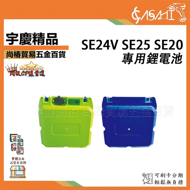 ASAHI SE24-CH 24V 充電器, 1個, SE24V2 (24V20A鋰電背包)
